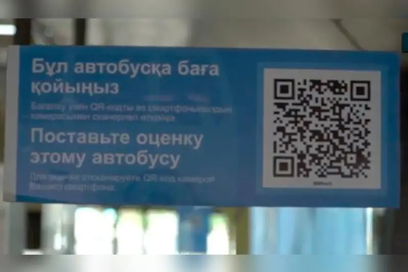 QR-коды появляются в общественном транспорте Петропавловска
