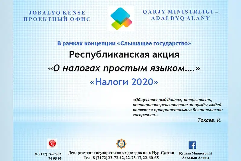 В торговых центрах Нур-Султана разъяснят изменения в Налоговом кодексе