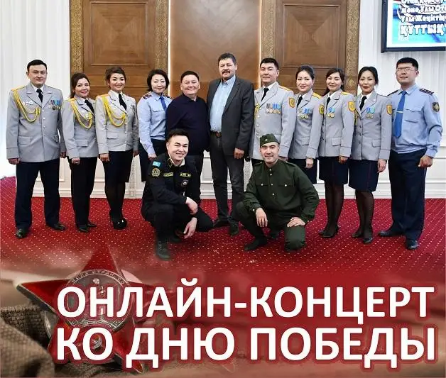 Акмолинские полицейские устроили онлайн-концерт ко Дню Победы