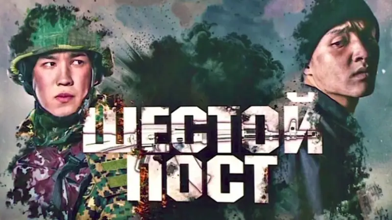 Казахстанский сериал «Шестой пост» получил премию «ТЭФИ-Содружество»