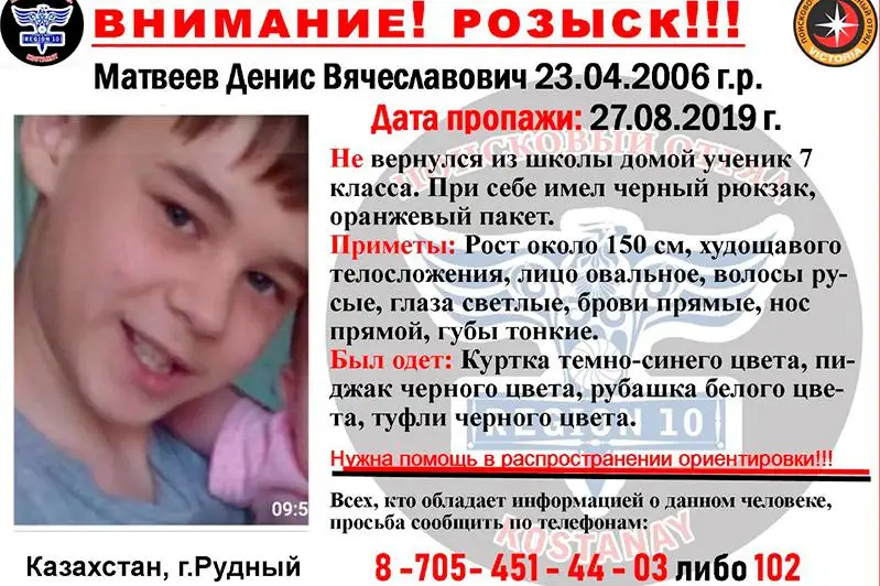 Ушёл в школу и не вернулся: в Рудном разыскивают пропавшего семиклассника