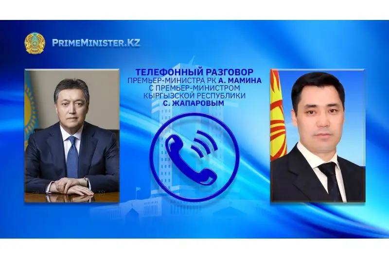Аскар Мамин провел телефонный разговор с Премьер-Министром Кыргызстана
