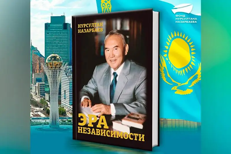 Вышла в свет аудиокнига «Эра Независимости»