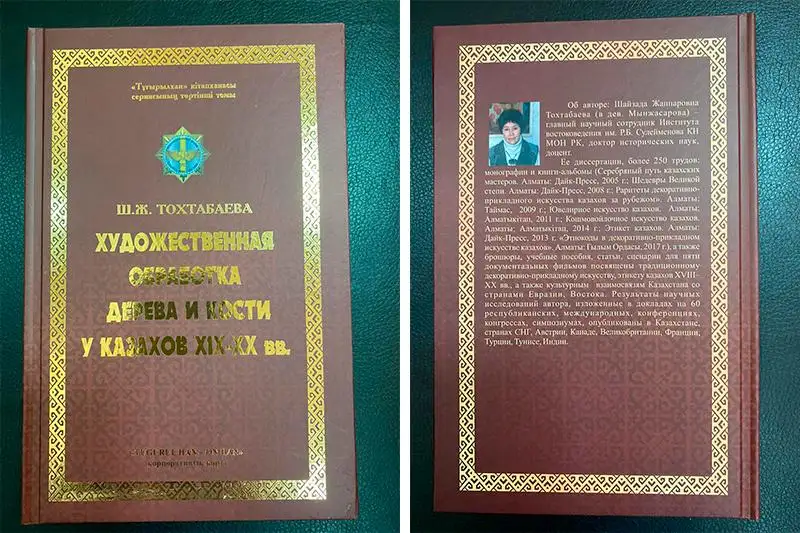 Вышла в свет книга по художественной обработке дерева и кости у казахов