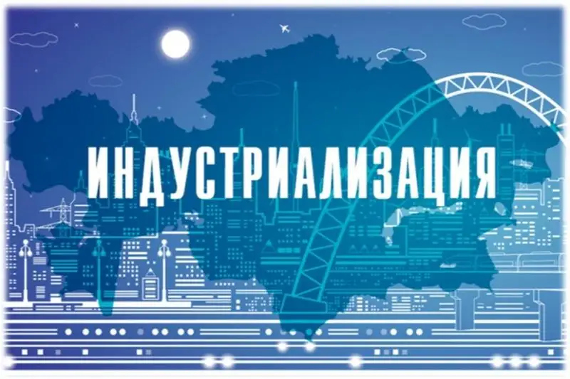 Реализация новых инвестиционных проектов продолжается в Акмолинской области