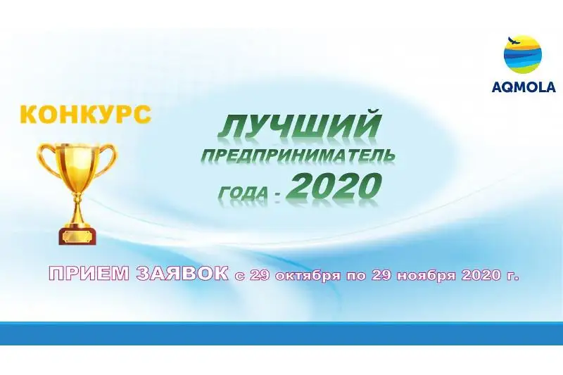 Лучших предпринимателей определят в Акмолинской области