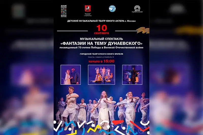 «Фантазии на тему Дунаевского» - на бис в Шымкенте