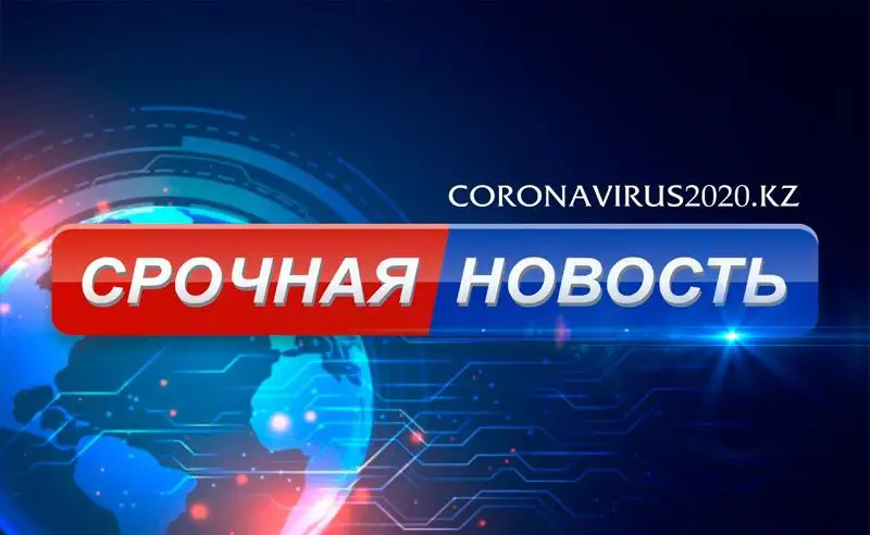 Об эпидемиологической ситуации по коронавирусу на 18:15 час. 8 мая 2020 г. в Казахстане