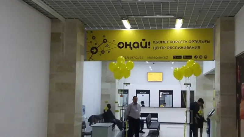 Где Купить Карточку Онай Алматы