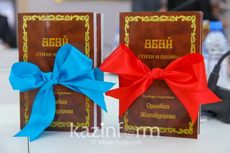 В столице презентовали книгу «Абай. Стихи и поэмы»