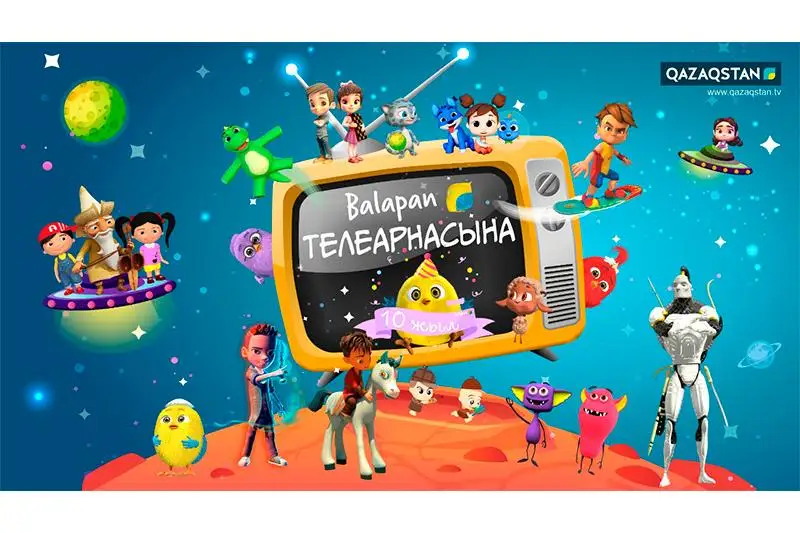 Казахстанскому детскому телеканалу «Balapan» исполнилось 10 лет