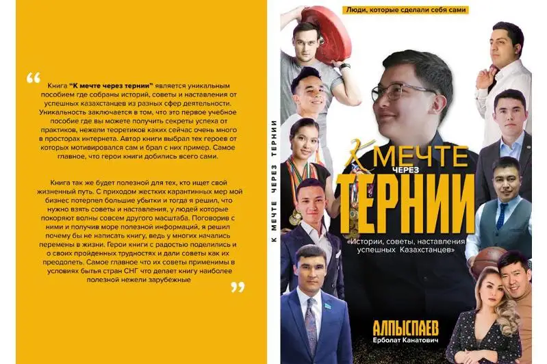 К мечте через тернии: Мотивационную книгу для казахстанцев написал молодой предприниматель