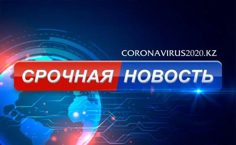 Об эпидемиологической ситуации по коронавирусу на 12:45 час. 30 марта 2020 г. в Казахстане