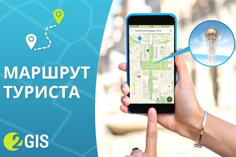 Пеший маршрут по знаковым местам Нур-Султана теперь доступен в приложении 2ГИС