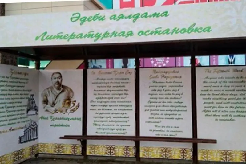 В Караганде появилась первая «Литературная остановка»