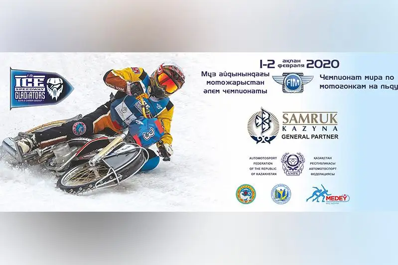 Алматы в пятый раз примет чемпионат мира по спидвею