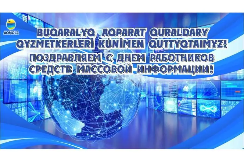 Аким Акмолинской области поздравил журналистов с профессиональным праздником