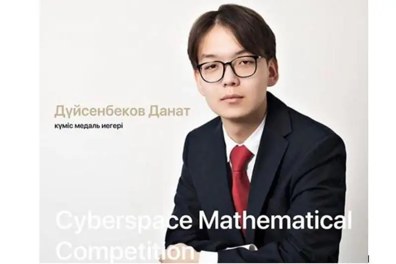 Трое столичных школьников завоевали серебро на престижной математической олимпиаде