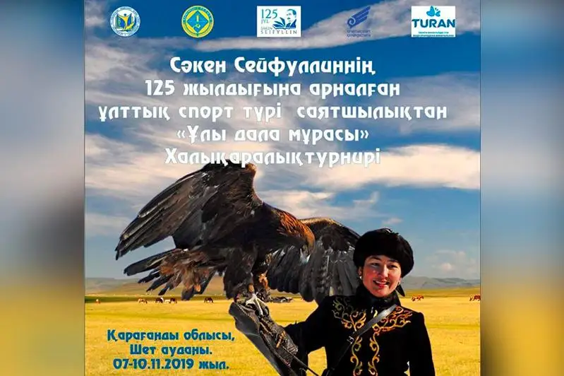 Международный турнир охотников с ловчими птицами и собаками пройдет в Карагандинской области