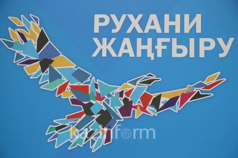 Какие проекты будут реализованы в рамках «Рухани жаңғыру», рассказали в МИОР