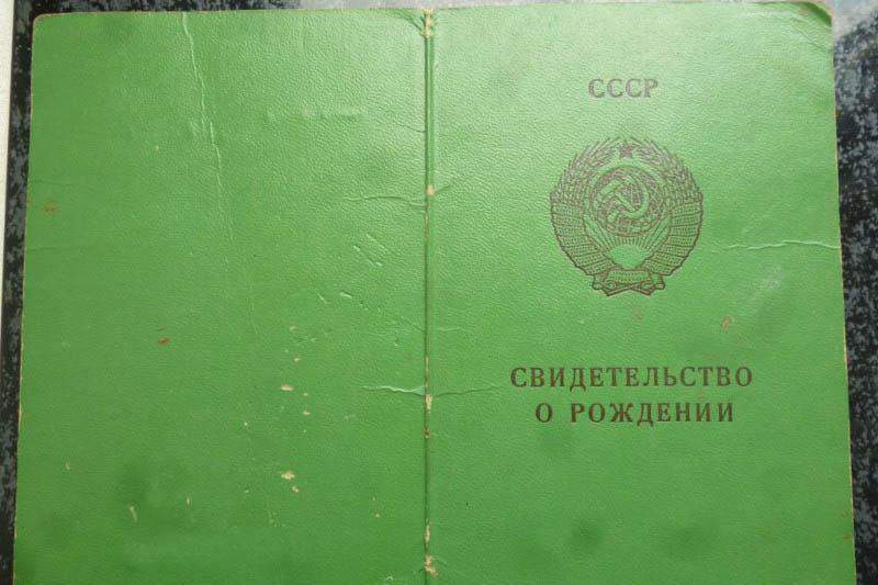 Бонус за свидетельство о рождении ссср