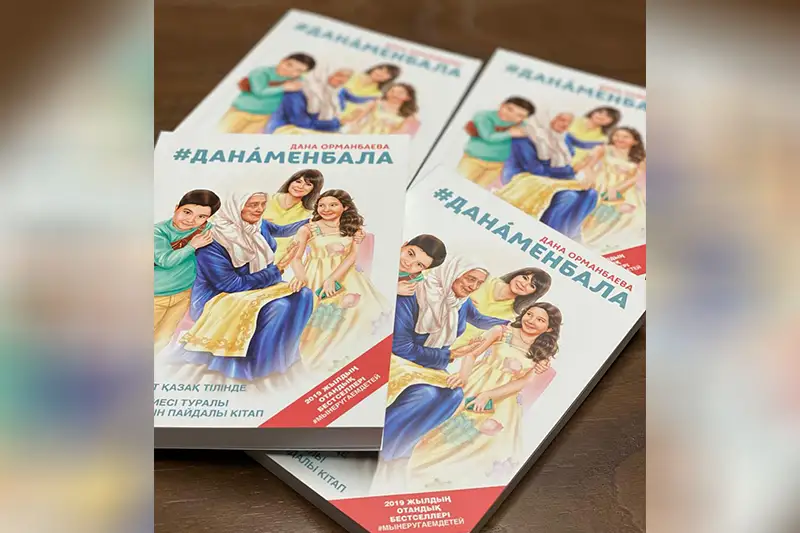 В Казахстане увидит свет книга о воспитательных инновациях #мынеругаемдетей