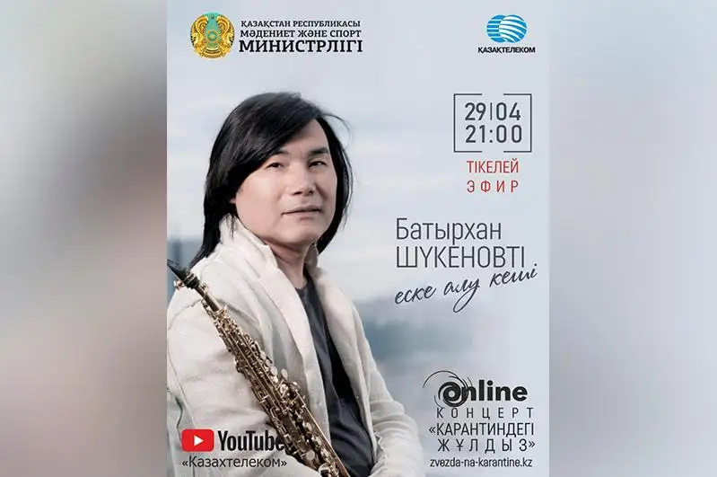 Сегодня состоится вечер памяти Батырхана Шукенова