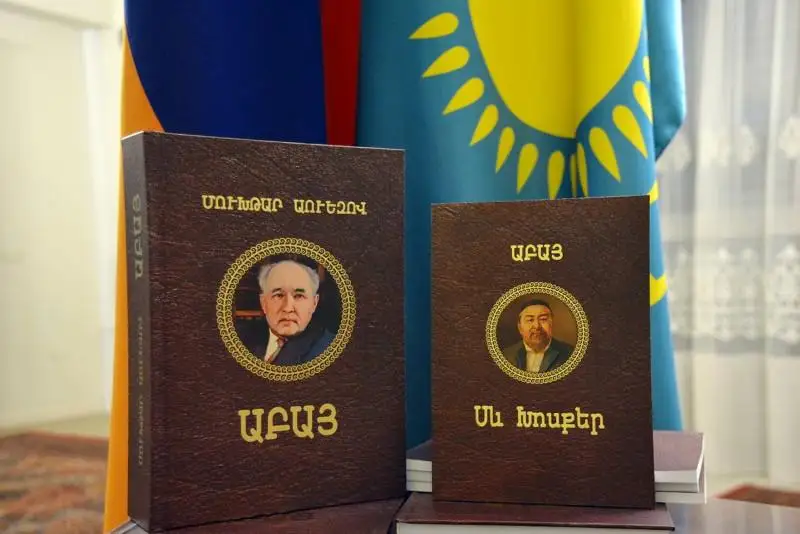 В Армении презентовали сборник «Абай-175»