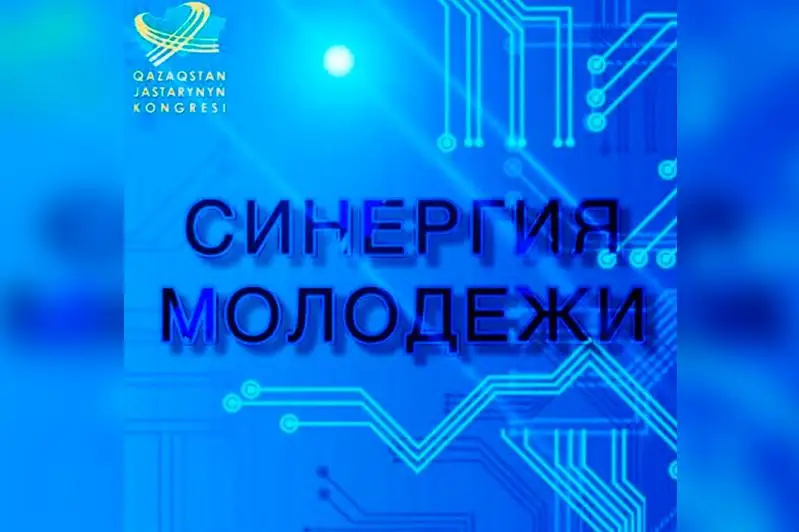 В Нур-Султане прошел республиканский форум «Jastar Sinergiiasy»