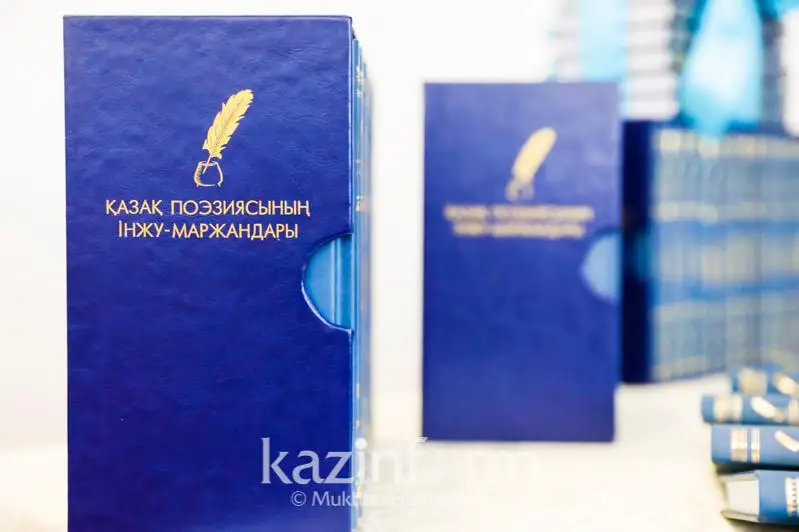При поддержке Президента РК вышла в свет антология казахской поэзии