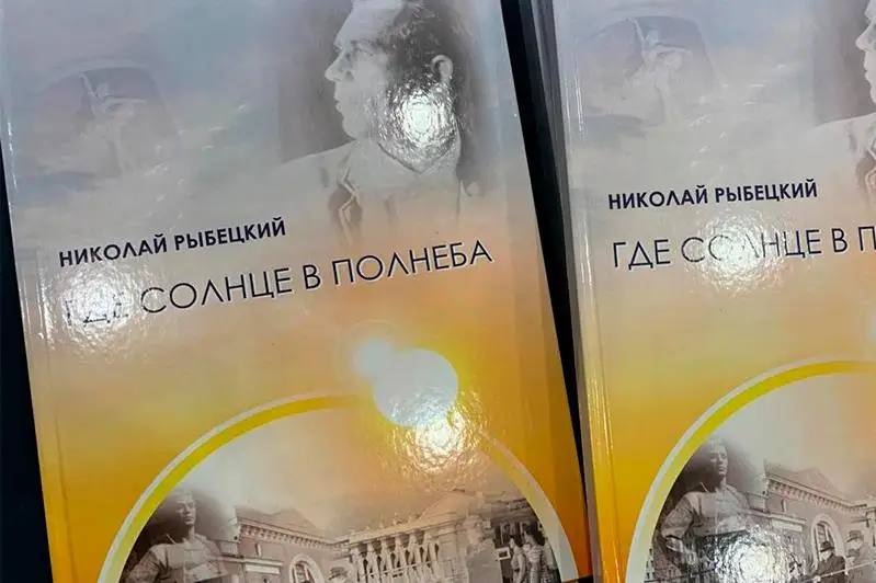 Книгу-альбом о скульпторе Николае Рыбецком презентовали в Караганде