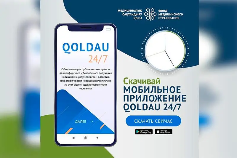 Более двух тысяч карагандинцев установили приложение Qoldau-24/7
