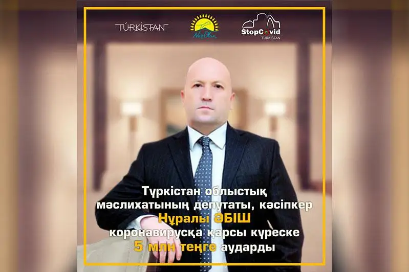 Туркестанский предприниматель перечислил на борьбу с коронавирусом 5 млн тенге
