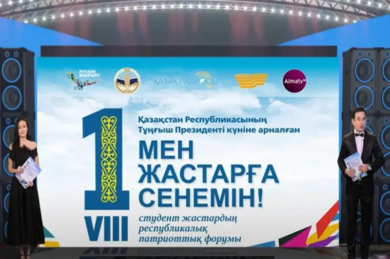 Победителей форума молодежи «Мен жастарға сенемін!» наградили в Алматы