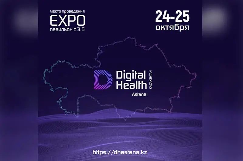 Выставка IT-технологий Digital Health Astana проходит в столице