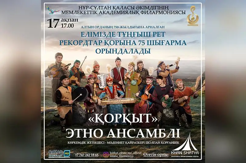 Группа «Коркыт» планирует побить рекорд, исполнив non-stop 75 произведений