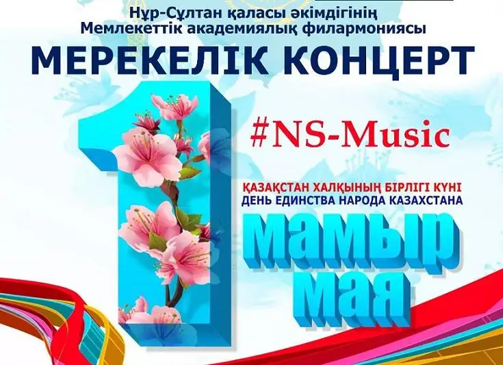 Столичная филармония даст онлайн-концерт ко Дню единства в прямом эфире