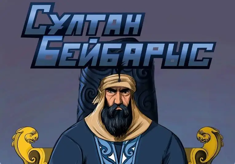 Комикс о Султане Бейбарсе выпустили в Казахстане