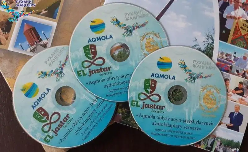 Аудиоверсию романа Сакена Жунусова «Ақан сері» презентовали в Акмолинской области