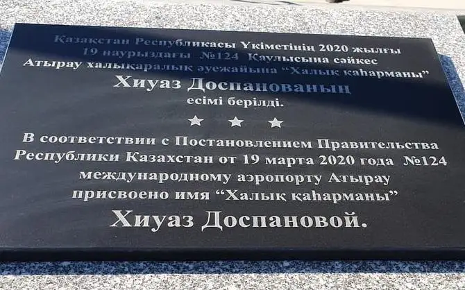 В Атырау увековечили память военной летчицы Хиуаз Доспановой