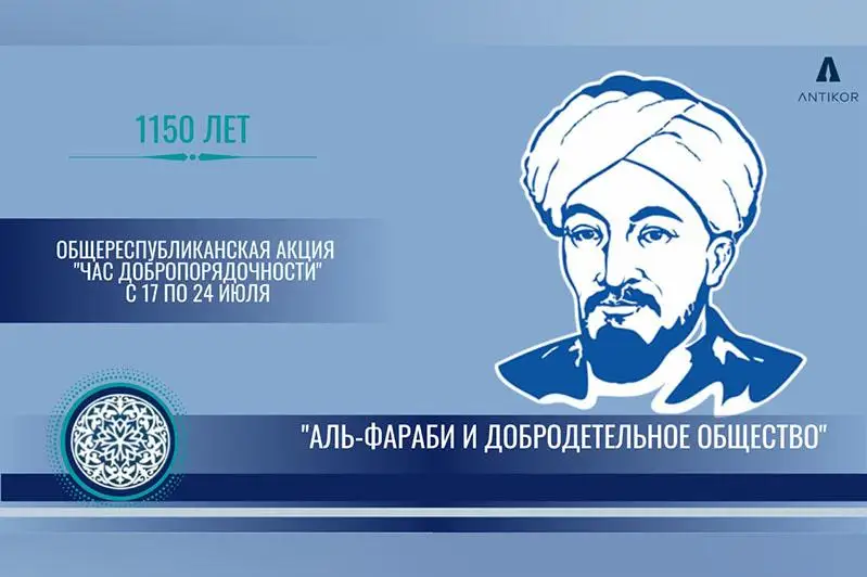 Час добропорядочности «аль-Фараби и милосердное общество» пройдет в ЗКО