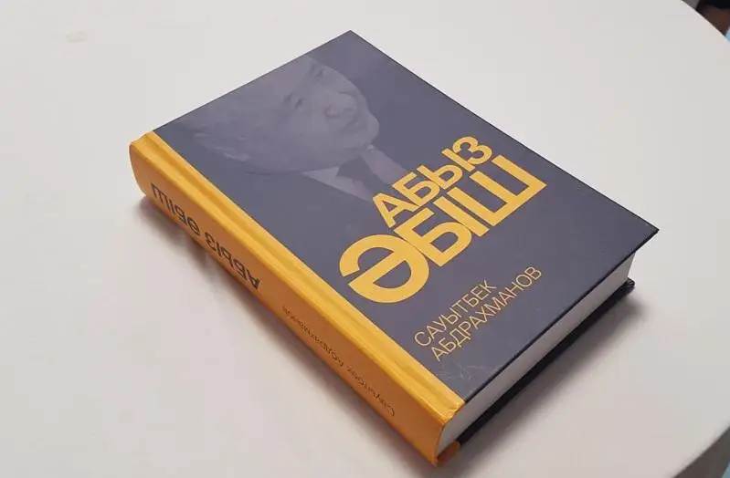 Книгу «Абыз Әбіш» презентовали в столице