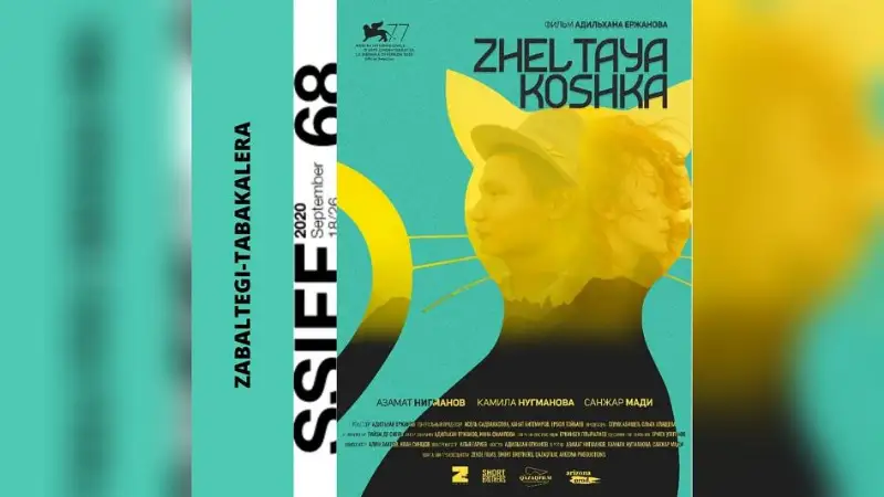 Казахстанский фильм покажут на престижном международном кинофестивале в Сан-Себастьяне