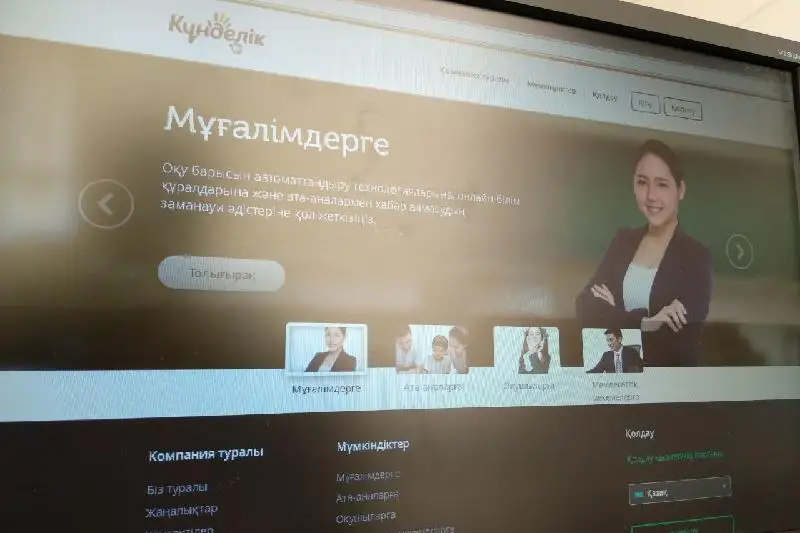 Кунделик нужно нарастить для предоставления расширенного обучения на удаленке – Аскар Жумагалиев