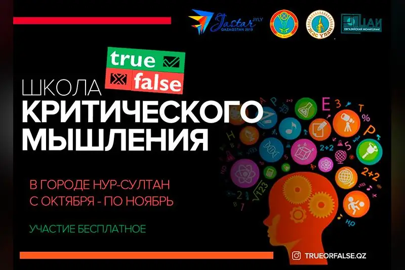 Школа критического мышления для молодежи заработала в Нур-Султане