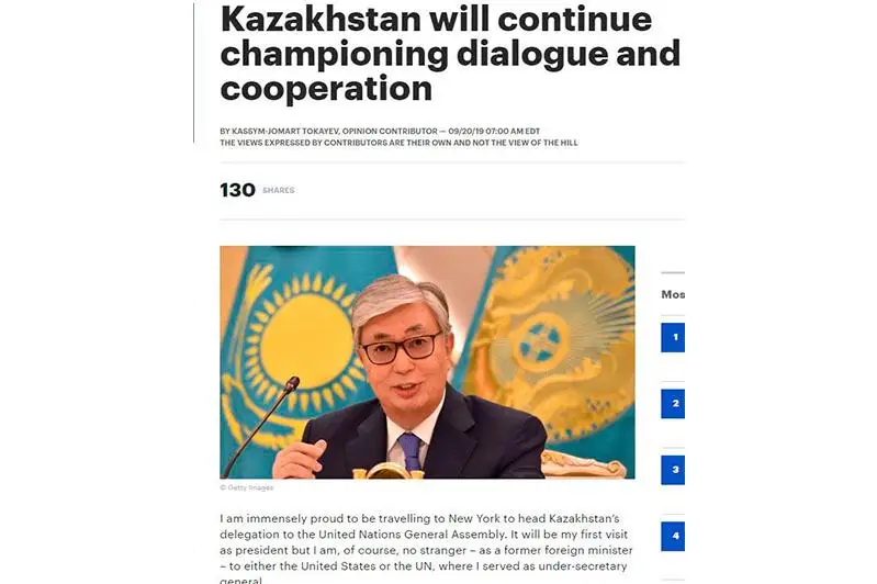 Статья Касым-Жомарта Токаева в The Hill: Казахстан продолжит продвижение диалога и сотрудничества
