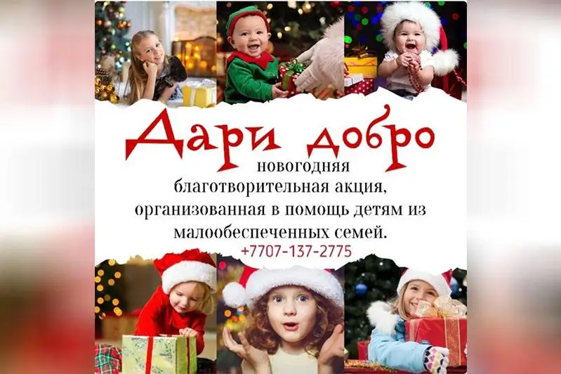 Акцию «Стань Дедом Морозом!» запустили карагандинские волонтёры