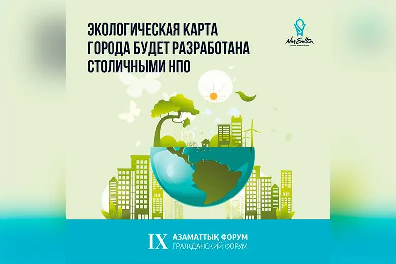 Экологическую карту города предложили разработать столичным НПО