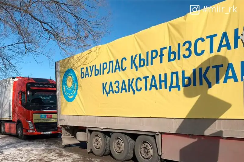 Казахстан отправил гуманитарный груз в Кыргызстан