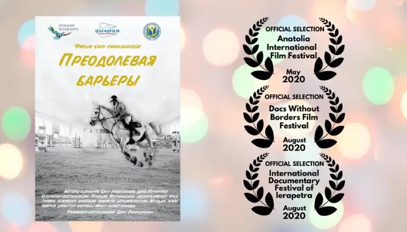 В престижных фестивалях в Турции, Греции и США примет участие казахстанский фильм